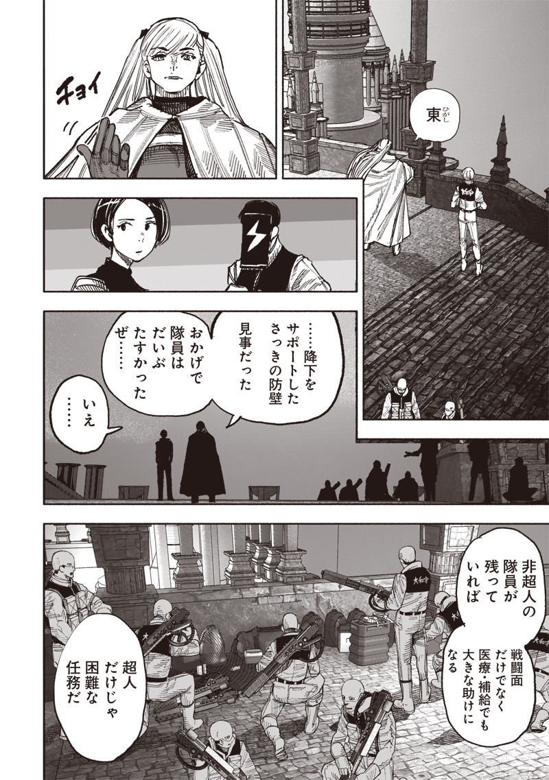 Choujin X - Chapter 52.4 - Page 20